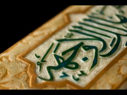 کتیبه سنگی