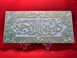 کتیبه سنگی